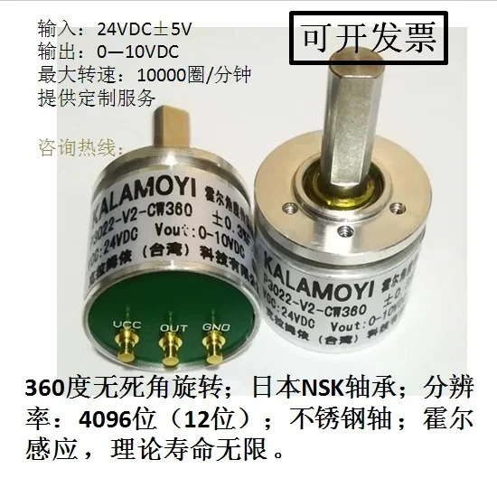 홀 각도 센서 전원공급장치 24V 0-5V 10V 아날로그 출력 P3022-V2-CW360 KALAMOYI 방수