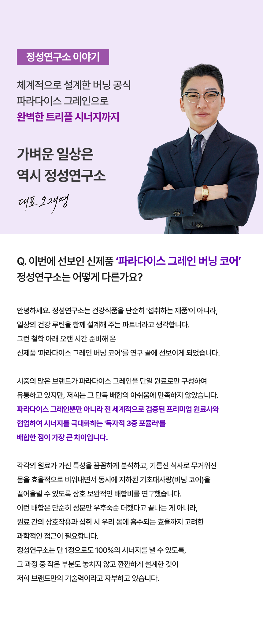 6파라돌 파라다이스 그레인 그래인 버닝 코어 60정, 1개 이미지 4