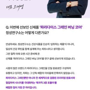 6파라돌 파라다이스 그레인 그래인 버닝 코어 60정, 1개 맛있게 먹은 솔직 후기 - 상품 이미지 4