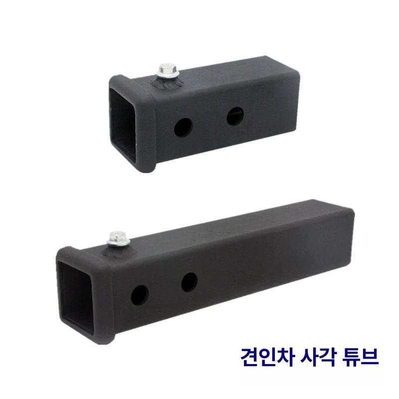 트레일러 연장봉 액세서리 견인장치 커넥터 사이즈 강관 네모난 커플러 외경 단축 - 상세 이미지 4