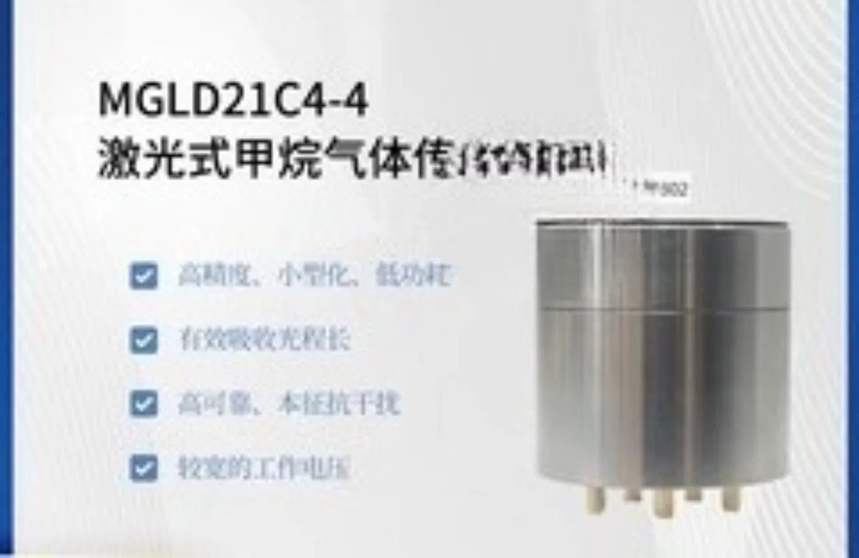 MGLD21B4-7 산업레이저 메탄 센서-7 시리즈