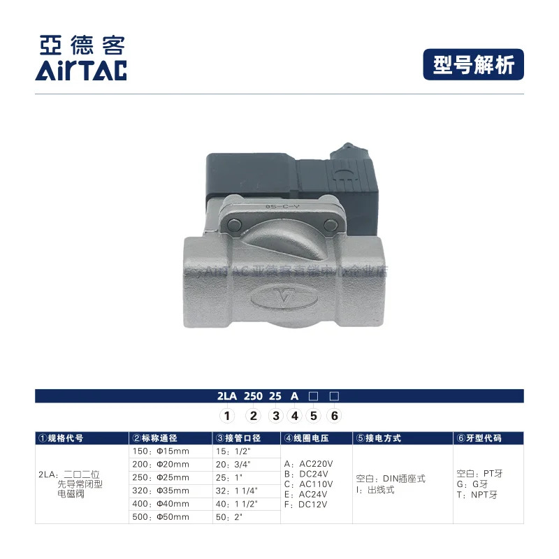 AIRTAC 고온 증기 부식 방지 솔레노이드 밸브 2LA250-25 2LA25025A/B/C/E/F