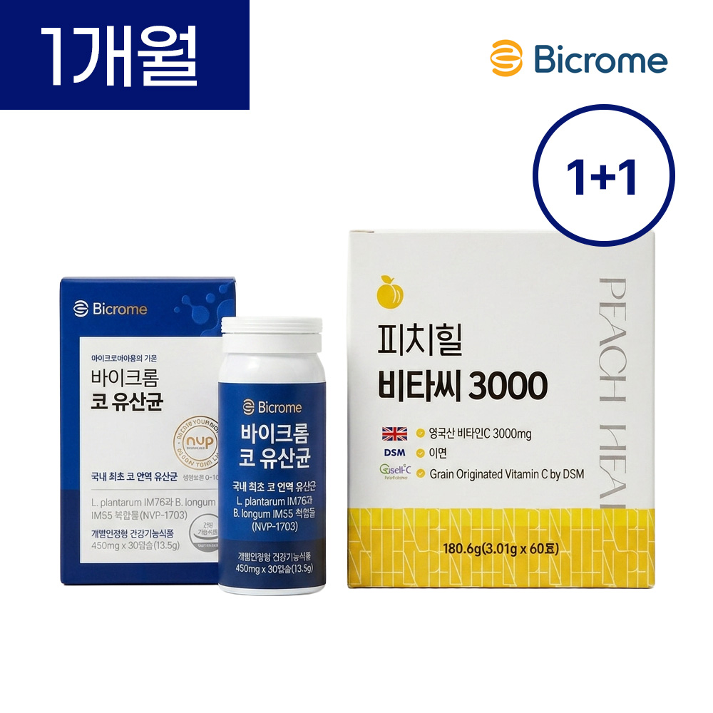 바이크롬 코유산균 비염 코막힘 코면역 1개월,(추가지급)영국산 비타민C 3000 - 상세 이미지 3
