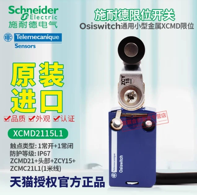 슈나이더 위치 이동 스위치 XCMD2115L1 센서 ZCMD21 롤러 ZCY15 1 미터