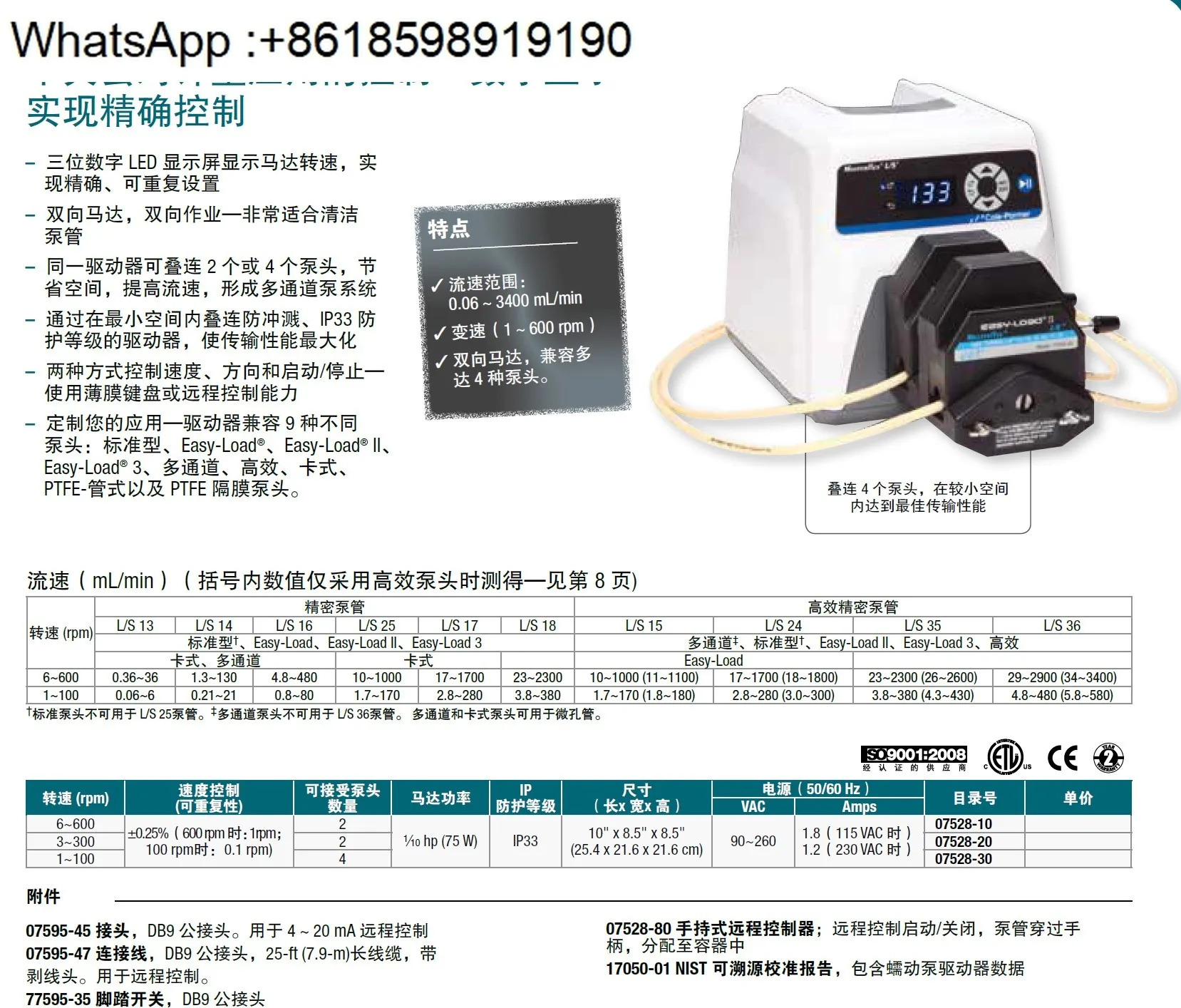 L/S 통합 가변 속도 연동 펌프 디지털 디스플레이 07528-10