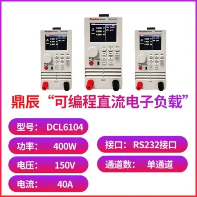 DCL6204/DCL6104/DCL6102/DCL8001/3 시리즈 듀얼 채널 DC 전부하