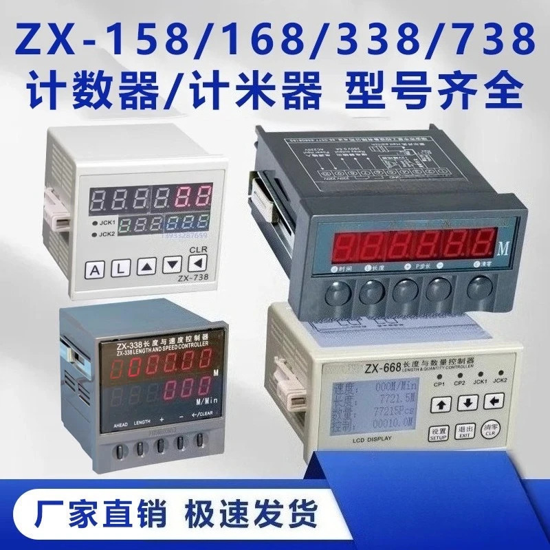 카운터 ZX-158/168/538/668 길이 수량 인쇄기