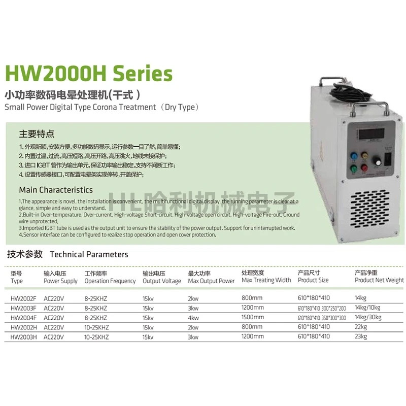 HW2001 처리기 필름 인쇄 전자 고주파 건식/유침식