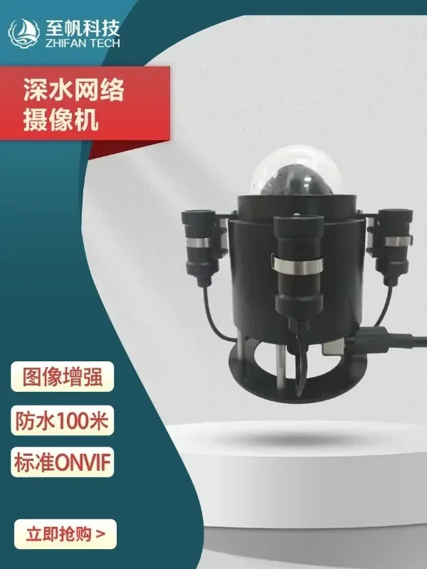 200W 픽셀 1080P 댐 감지 수네트워크 카메라 모니터링 볼 머신 방수 깊이 100미터