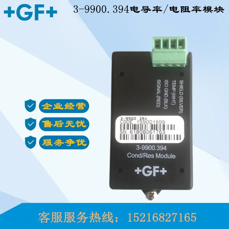 US GF 시그넷 전도성 저항 모듈 3-9900.394 159001699