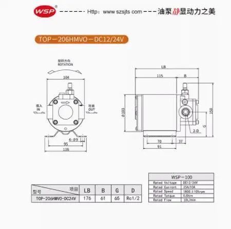 WSP DC 모터 오일 펌프 TOP-206HMVO-DC24V TOP-208HMVO-DC24V