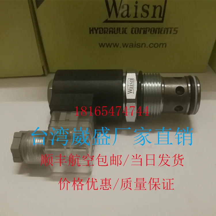 Wasin 전기 카트리지 밸브 CSV-16-01PD2 전압 24V 유량 150L 공장SF 익스프레스