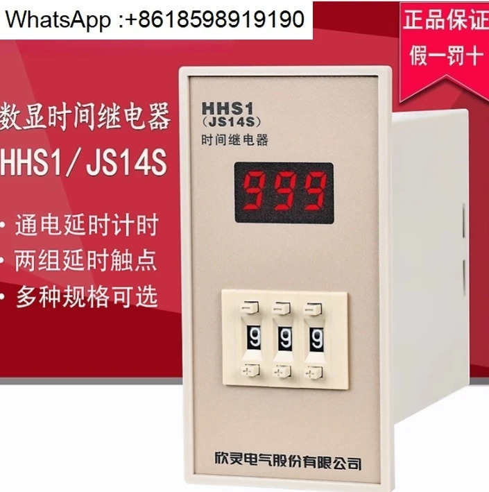 시릴레이 HHS1 JS14S 220V 380V 24V 디지털 전원 지연 릴레이