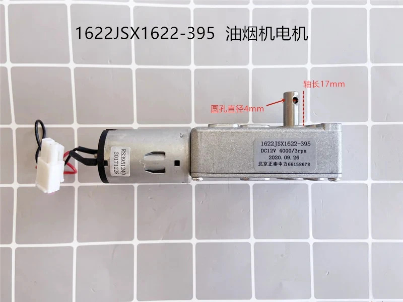 레인지 후드 모터 1622JSX-395 12V 3회전 3개 샤프트