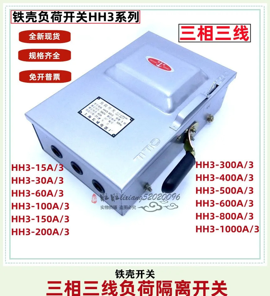 철 쉘 로드 스위치 HH3-30 60/3 100 200/3 3상 밀폐형 퓨즈 절연