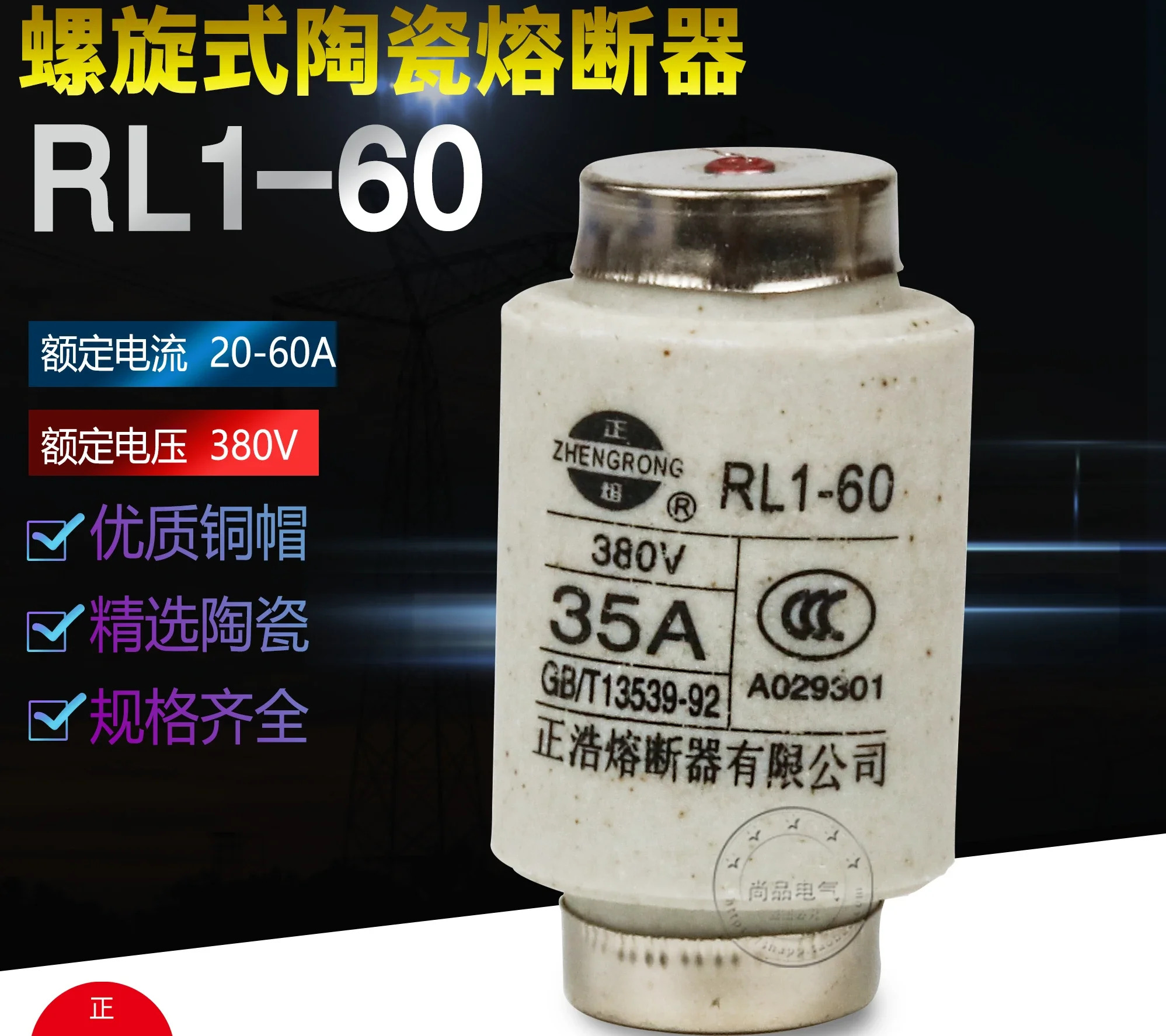 Zhenghao RL1-60 나선형 RLS1-60 세라믹 퓨즈 본체 코어 380V 30A40A50A 20개