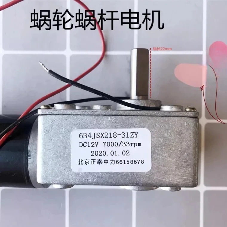 웜기어 모터 634JSX218-31ZY 12V 33rpm