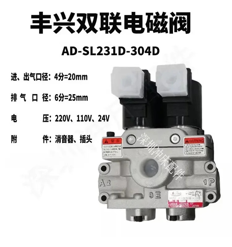 Fengxing 듀얼 솔레노이드 밸브 AD-SL231D-304D/406/508D/712D/E-M2 안전