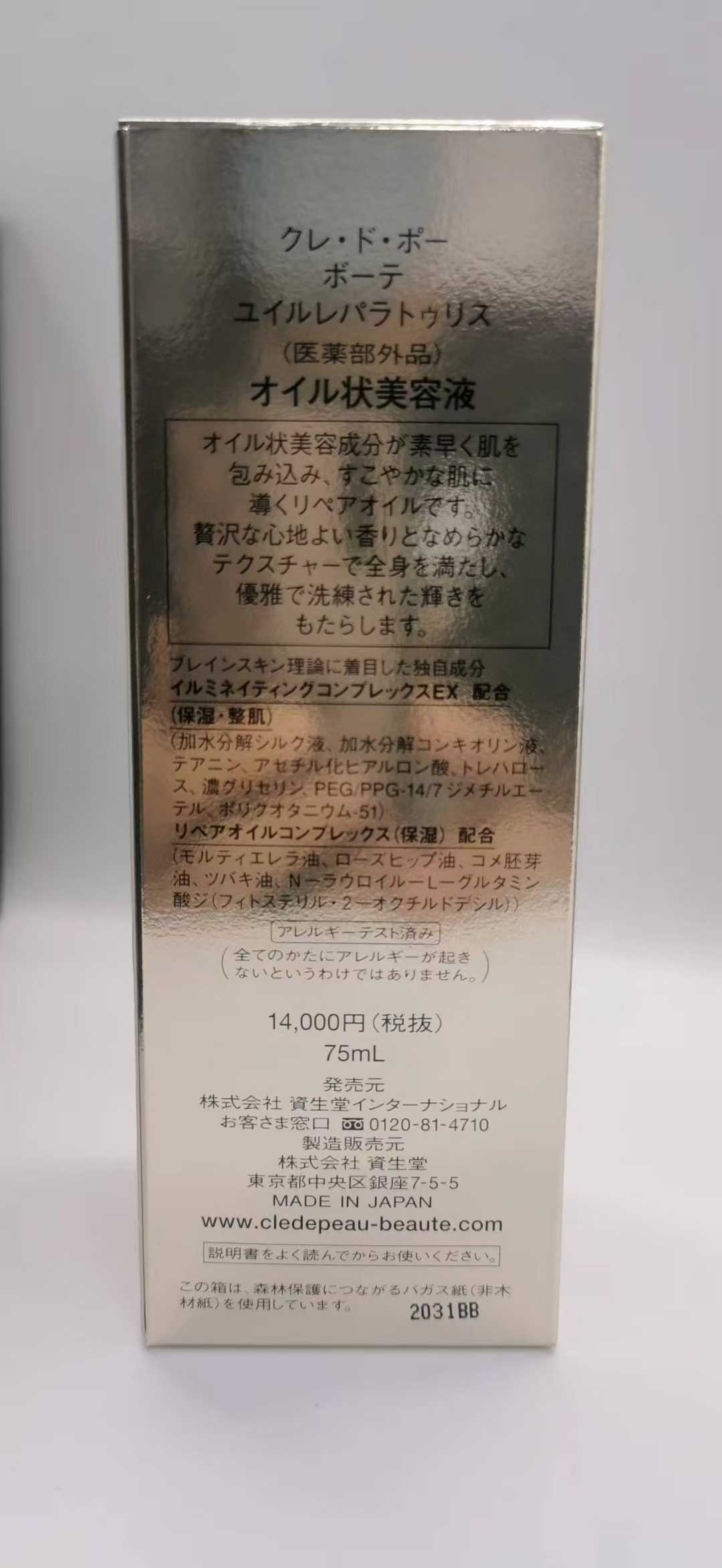 끌레드뽀보떼 래디언트 멀티 리페어 오일 75ml - 상세 이미지 3