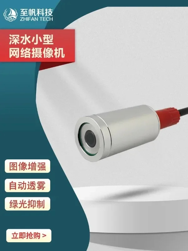 200W 픽셀 1080P 네트워크 카메라 심해 방수 100mROV 직경 45mm