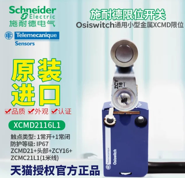 SCHNEIDER 리미트 트래블 스위치 XCMD2116L1 센서 ZCMD21 금속 롤러 ZCY16 1 미터