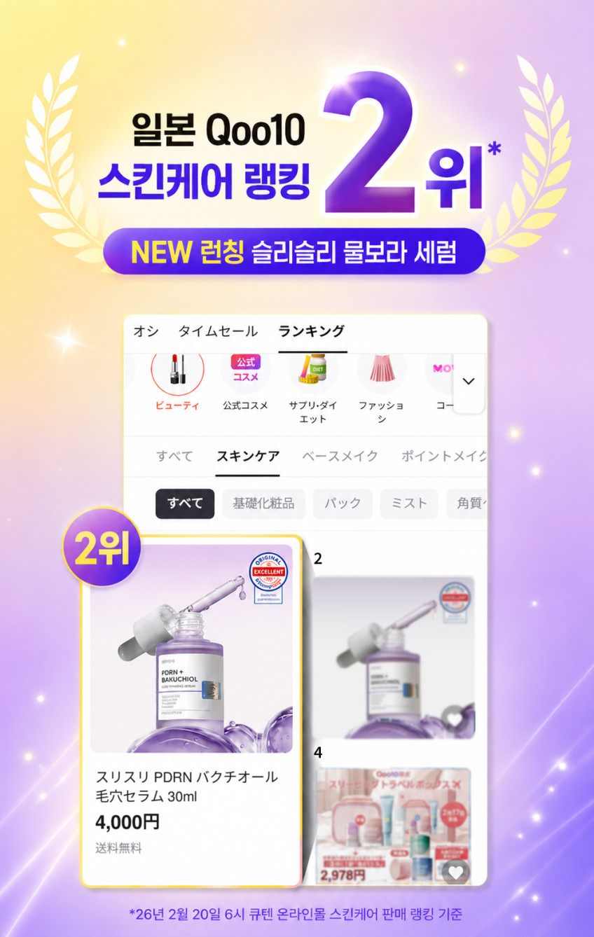 슬리슬리 PDRN 피디알엔 바쿠치올 히알루론산 모공 쫀쫀 세럼 30ml, 2개 판매처 상세 정보 이미지 1