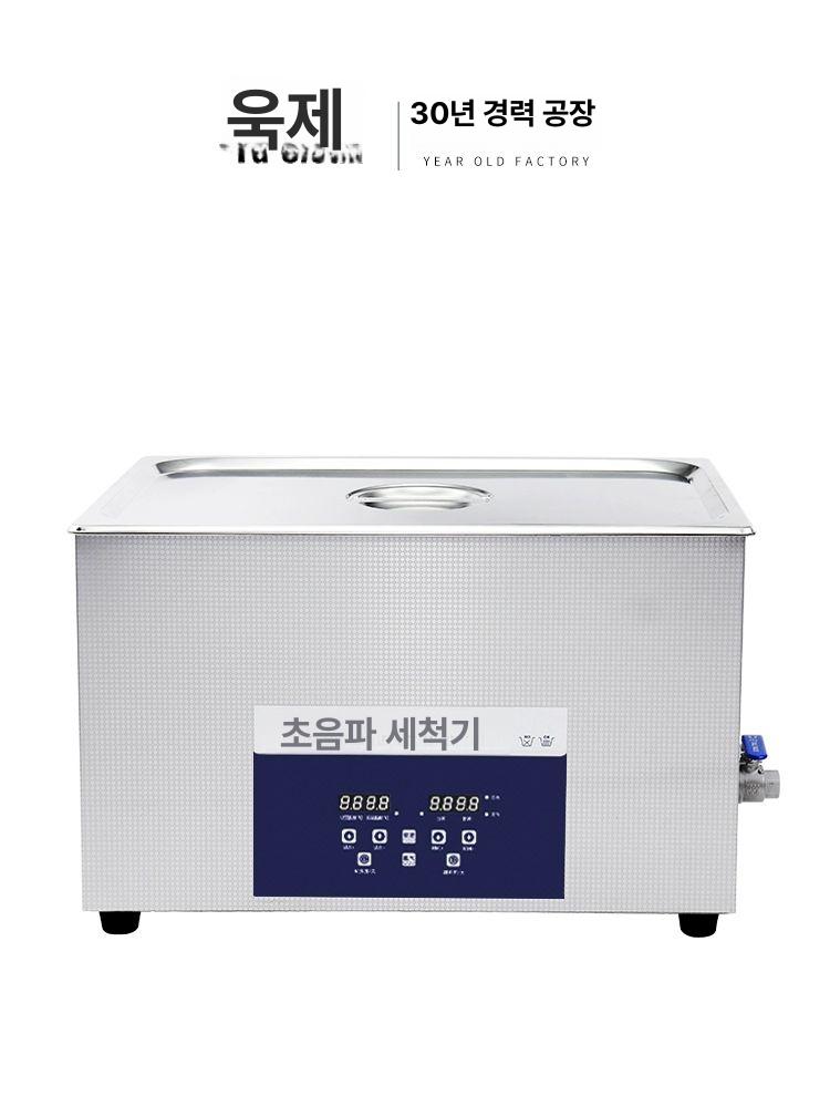 산업용 초음파세척기 대용량 연구실 업소용 제거 공업용 세정 탈지 기판 기계 장비 녹 - 상세 이미지 2