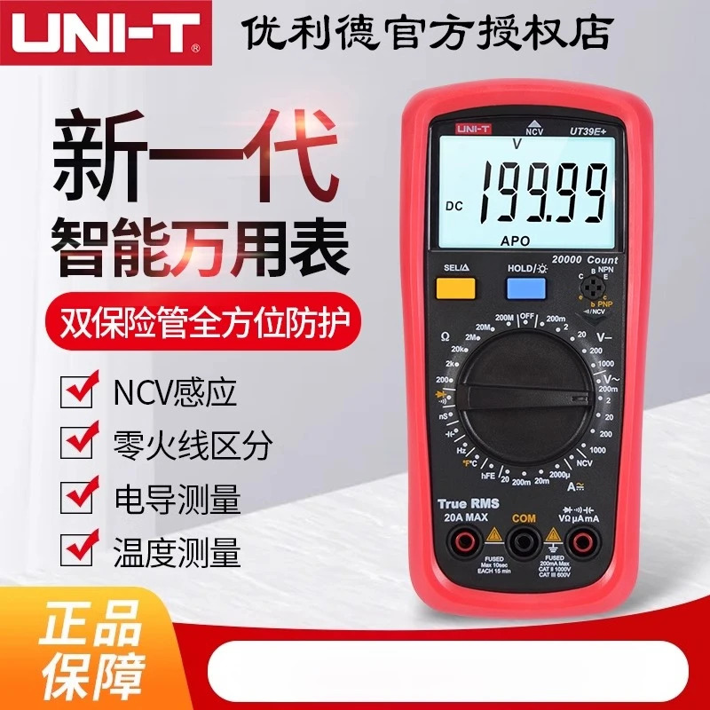 멀티미터 UT39E/39A/39C고정밀 전기 디지털
