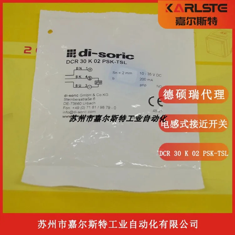 독일 Deshuo Rui Di-soric 인덕터형 스위치 DCR30K02PSK-TSL하시오