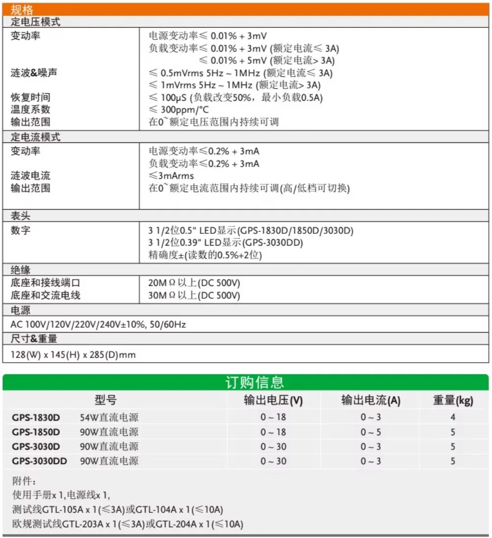 조정 가능선형 DC 전원공급장치 GPS-1830D GPS-1850D GPS-3030D GPS-3030DD