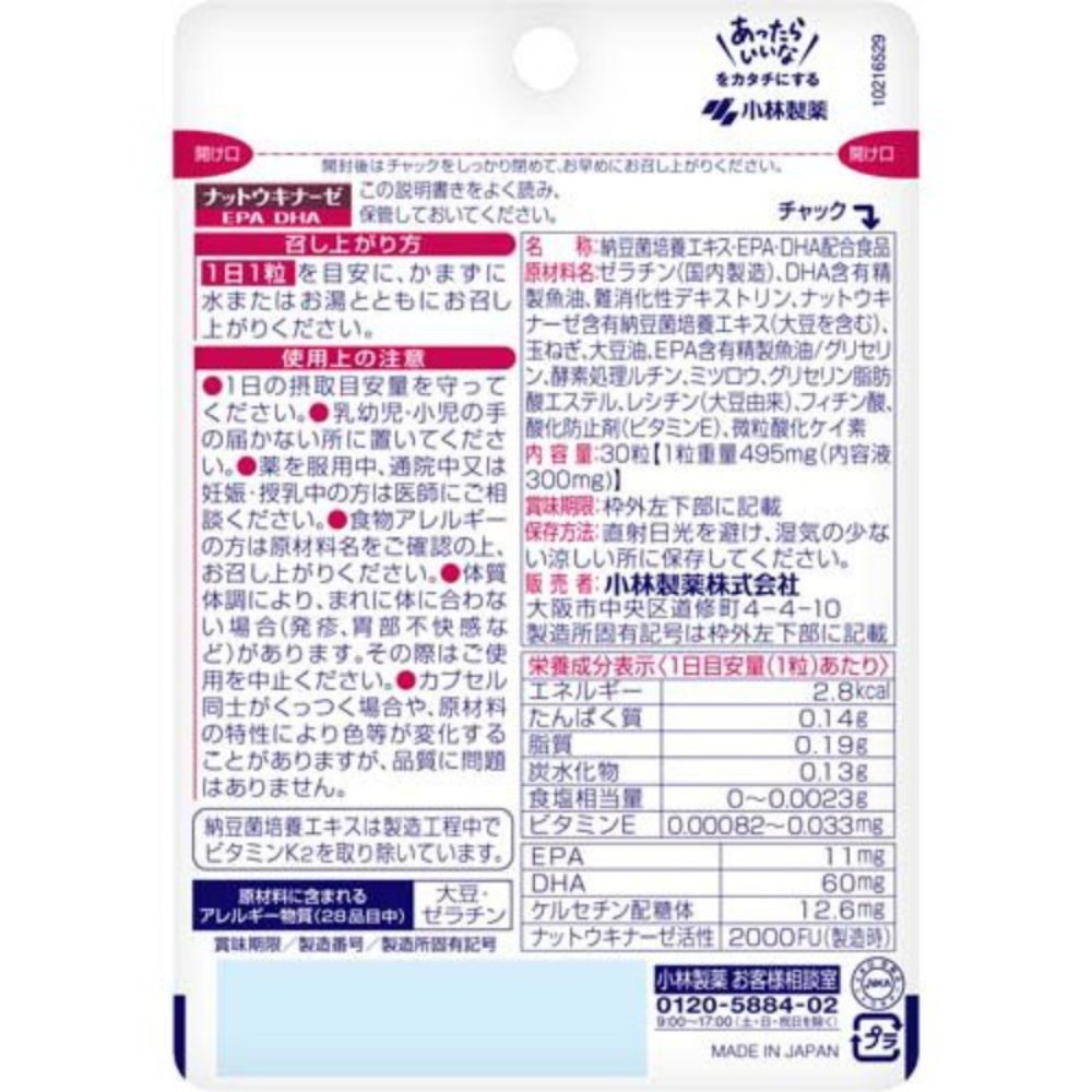 고바야시제약 낫토키나제 배양엑스 EPA DHA 일본 영양제 낫또 식품 30일분 3개 - 상세 이미지 2