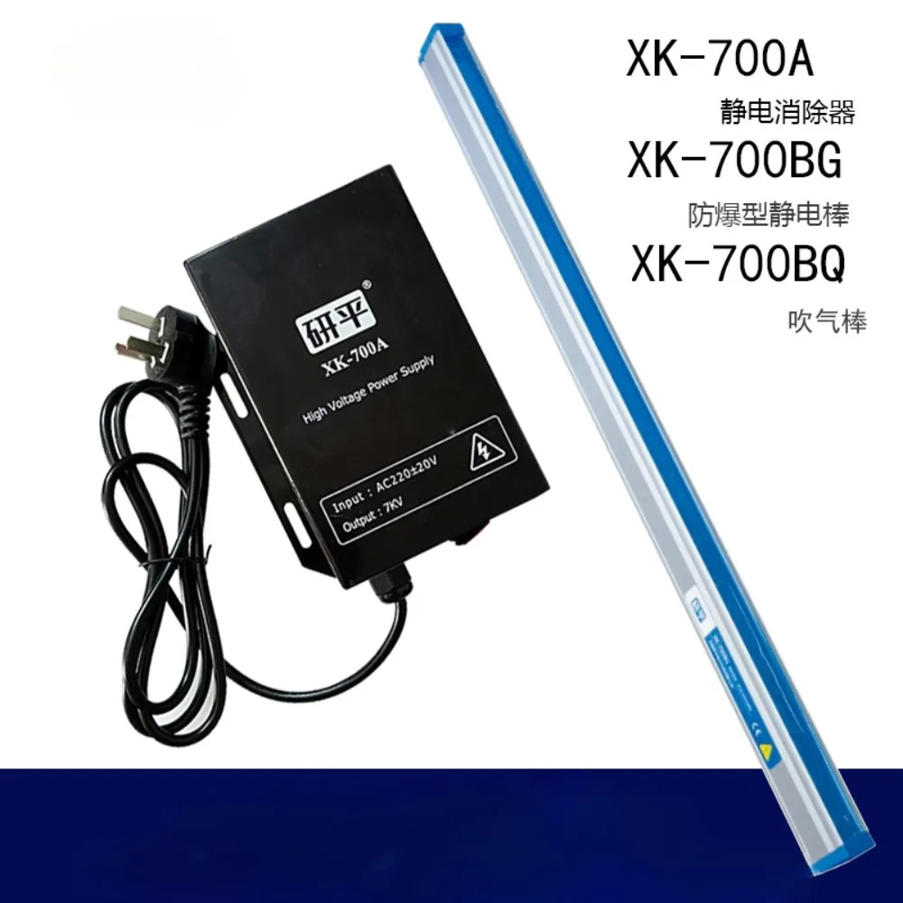 XK700A 정전기 제거기 XK700BG 방폭 막대 스파크 없이 터치 XK700BQ