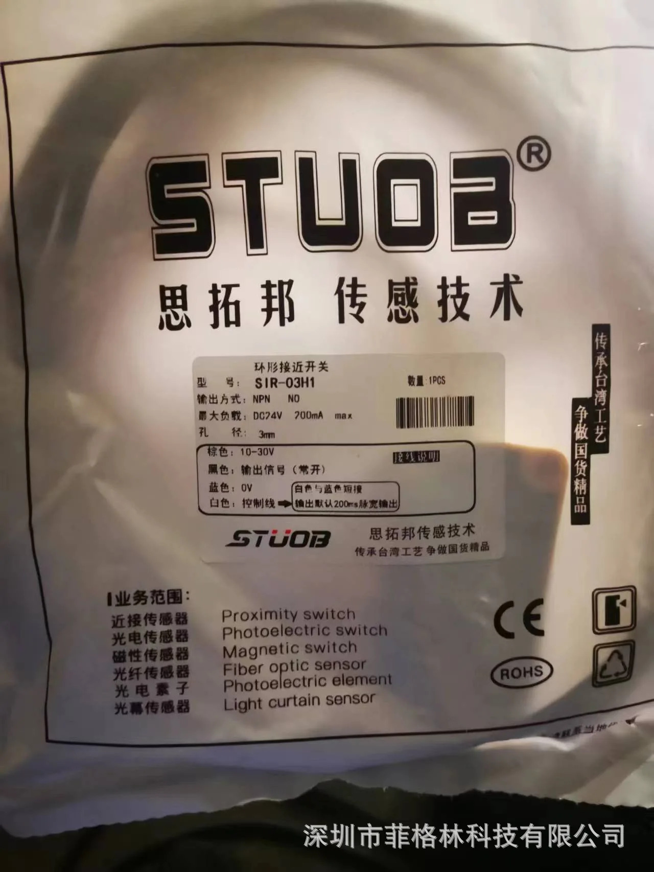 실제 SIR-03H1 STUOB 링 센서