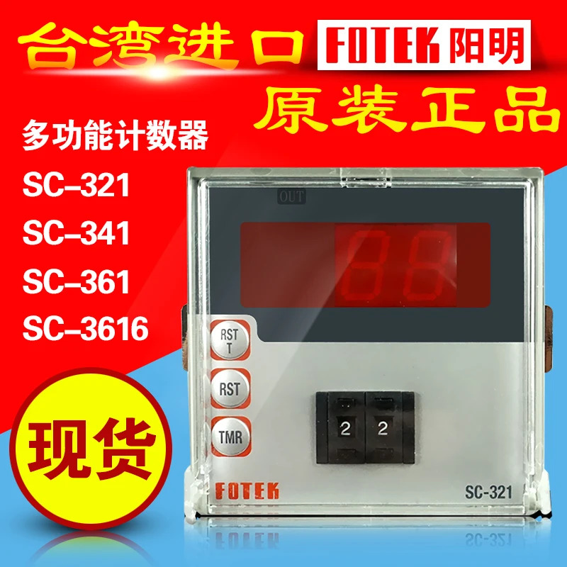 대만 FOTEK 카운터 SC-321 디지털 디스플레이