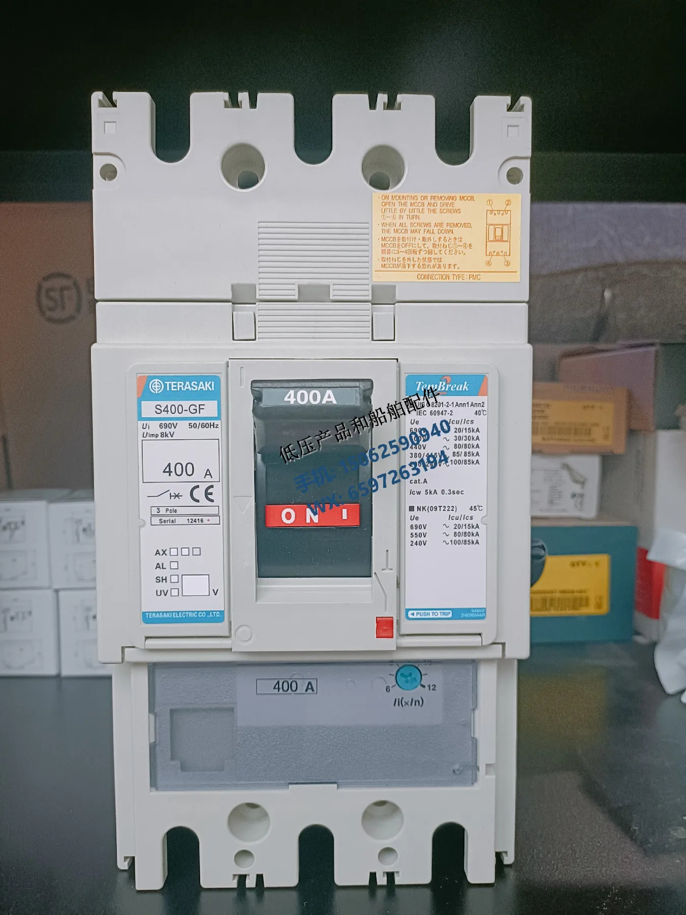 TERASAKI 일본 테라자키 회로차단기 S400-GF 선박3P 350A 신