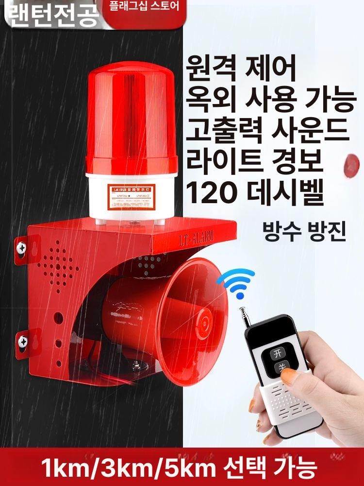 무선 산업용싸이렌 원격제어 터널 비상벨 작업장 창고 데시벨 경보알람장비 장치 현장 - 상세 이미지 3