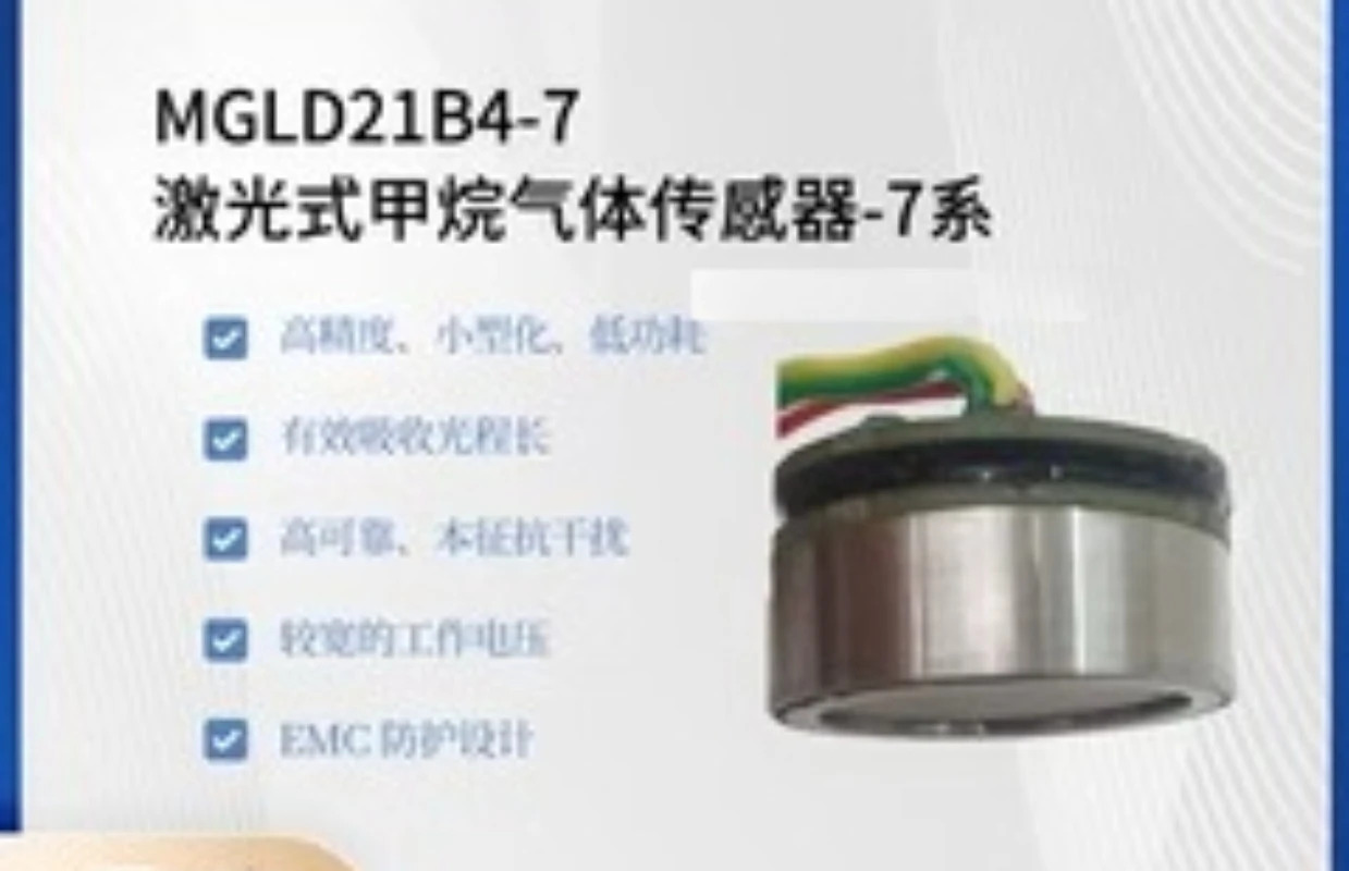 MGLD21B4-7 산업레이저 메탄 센서-7 시리즈