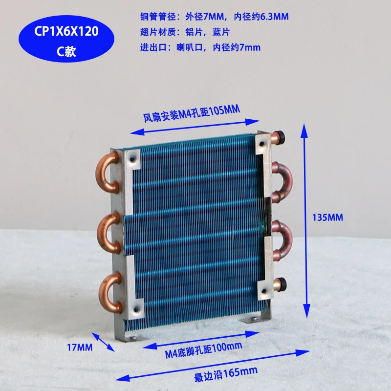 CP1X6X120 공냉식 증 콘덴서 소형 구리 튜브 알루미늄 핀 수냉식 라디에이터 팬