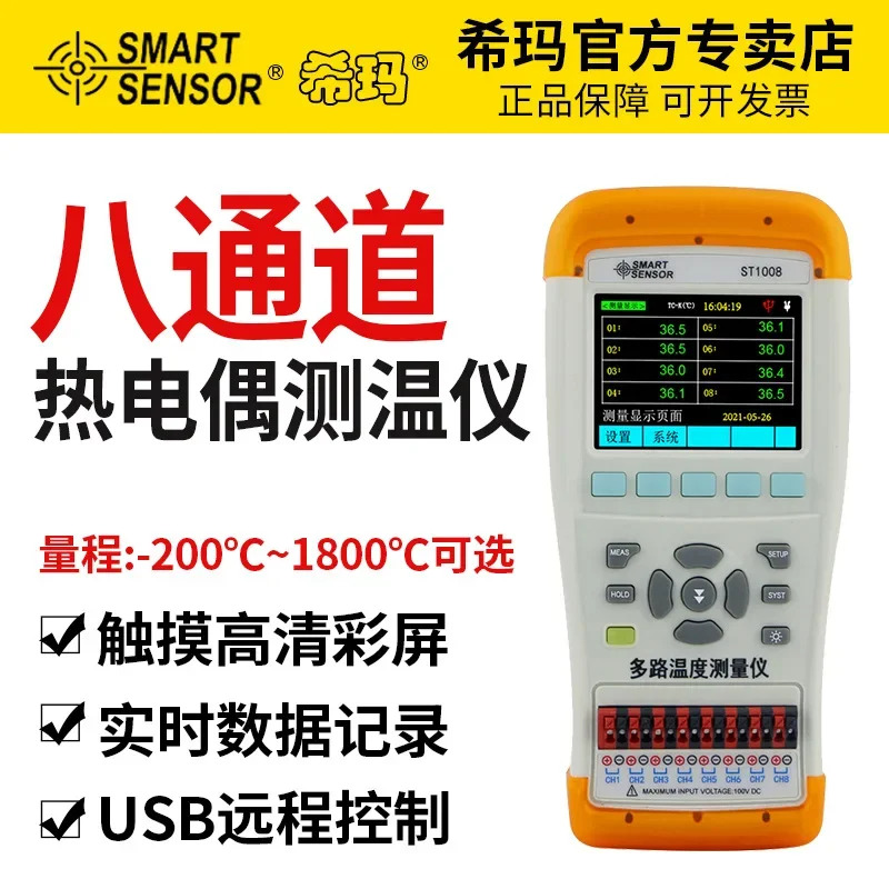 Sima 멀티 채널 열전대 온도계 4/8 방향 온도 리퍼 녹음기 접촉 ST1008