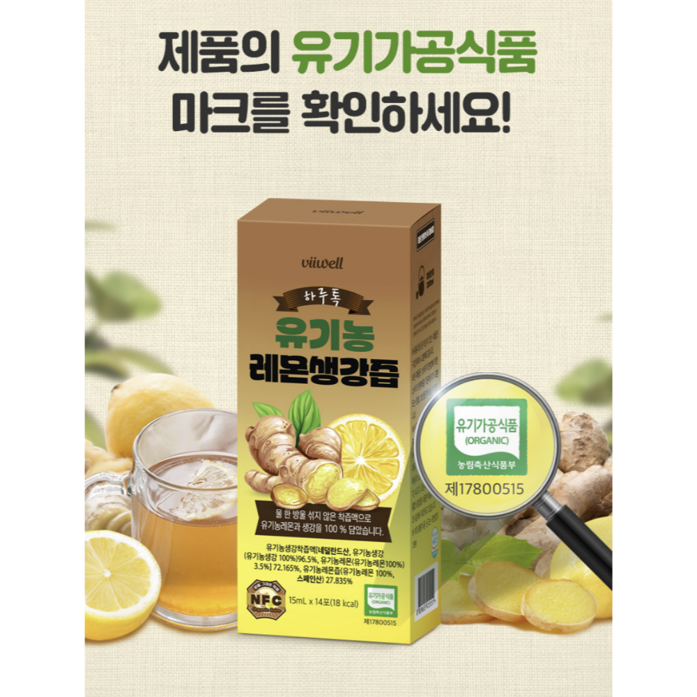 진저샷 100% 유기농 레몬 생강 즙 원액 14포2박스 달지않은 생강차 스틱 효능 만들기 - 상세 이미지 3