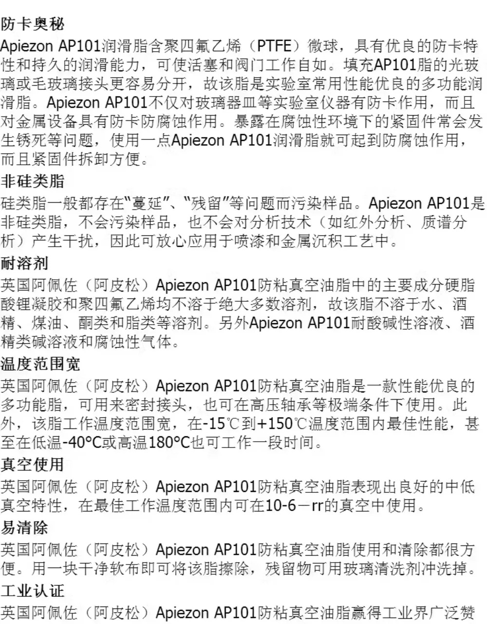 안티 스틱 진공 그리스 실리콘 씰링 AP101