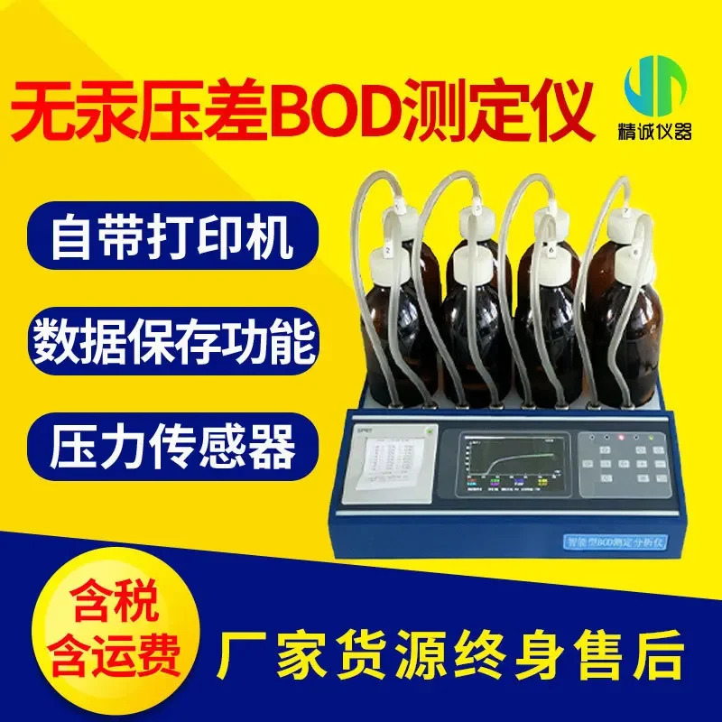 BOD 테스터 지능형 무수은 차압 디지털 디스플레이 컬러 스크린 5 일 재배 산소 BOD5