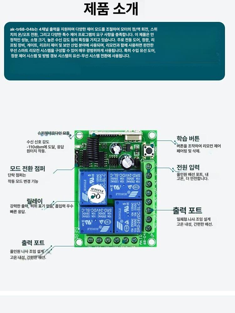 무선 송신기 리모컨 전기 리시버 산업용 원격제어 리모콘 컨트롤러 조종기 모터 범용 - 상세 이미지 4