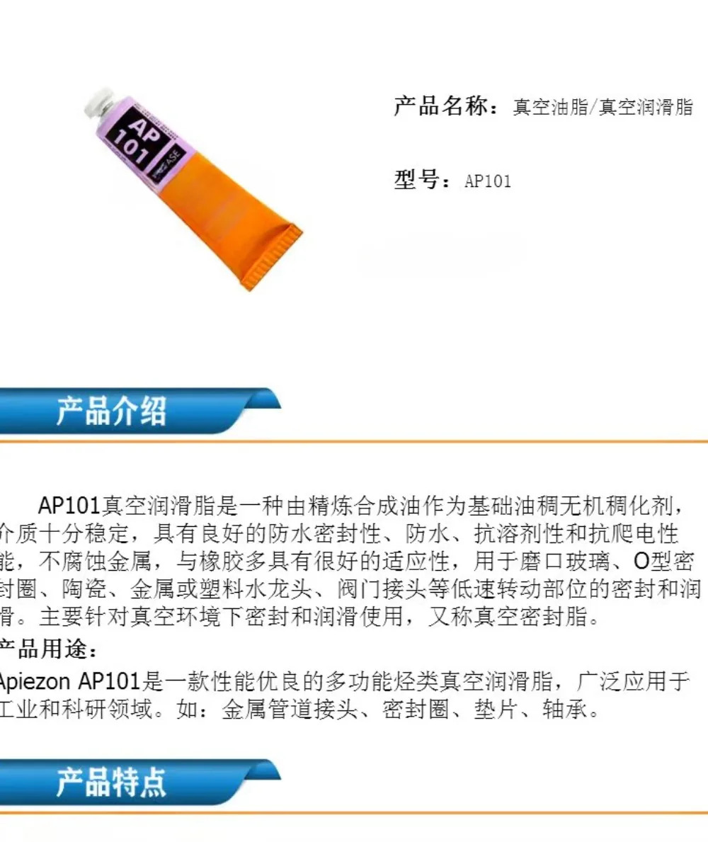 안티 스틱 진공 그리스 실리콘 씰링 AP101