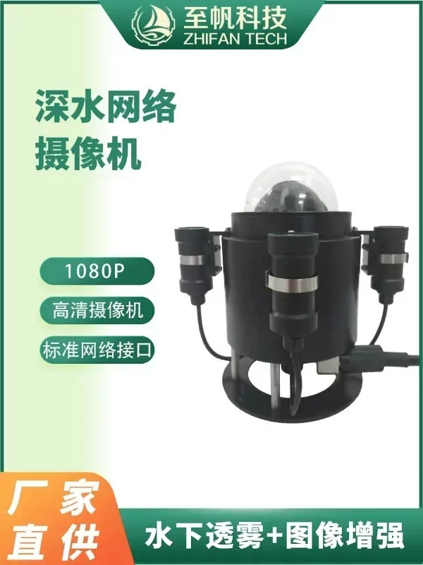 200W 픽셀 1080P 댐 감지 수네트워크 카메라 모니터링 볼 머신 방수 깊이 100미터