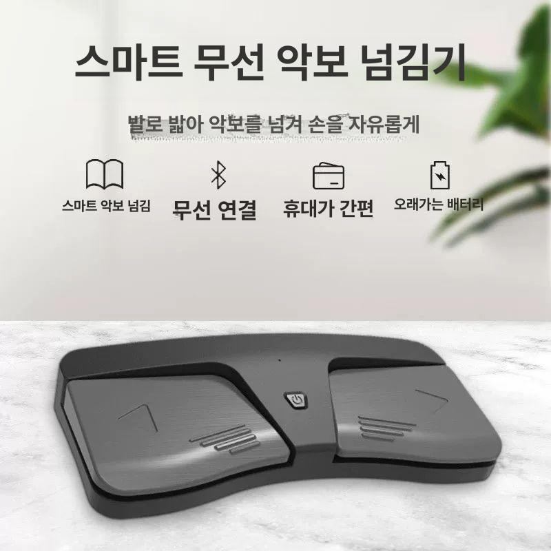 전자악보 페이지터너 블루투스 전동보면대 아이패드 페달 받침대 태블릿 악보넘기기 - 상세 이미지 2