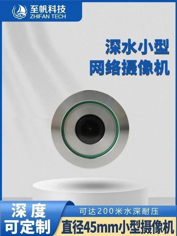 200W 픽셀 1080P 네트워크 카메라 심해 방수 100mROV 직경 45mm