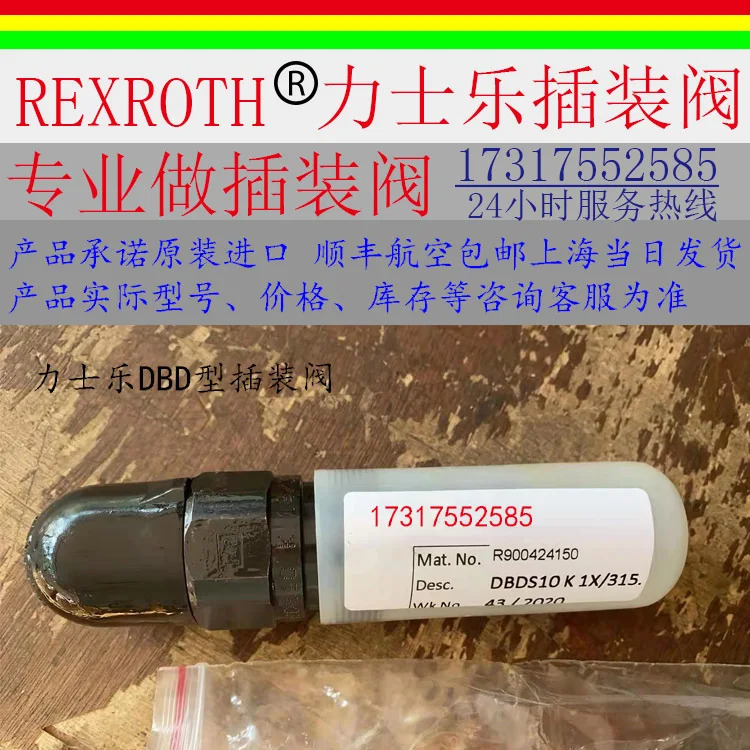 렉스로스 카트리지 밸브 안전 릴리프 DBDS10K1X 315 R900424150