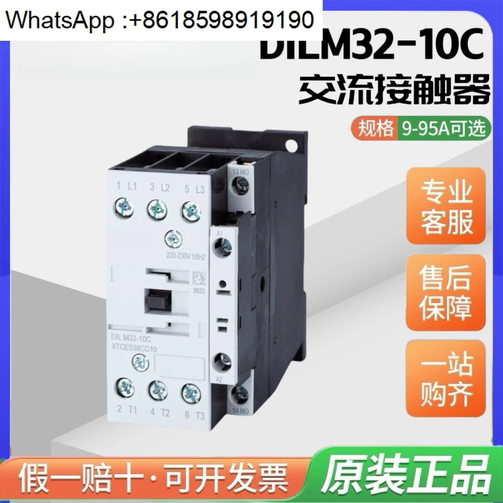 Muller AC 접촉기 DILM32-10C AC220V AC/DC24V AC110V