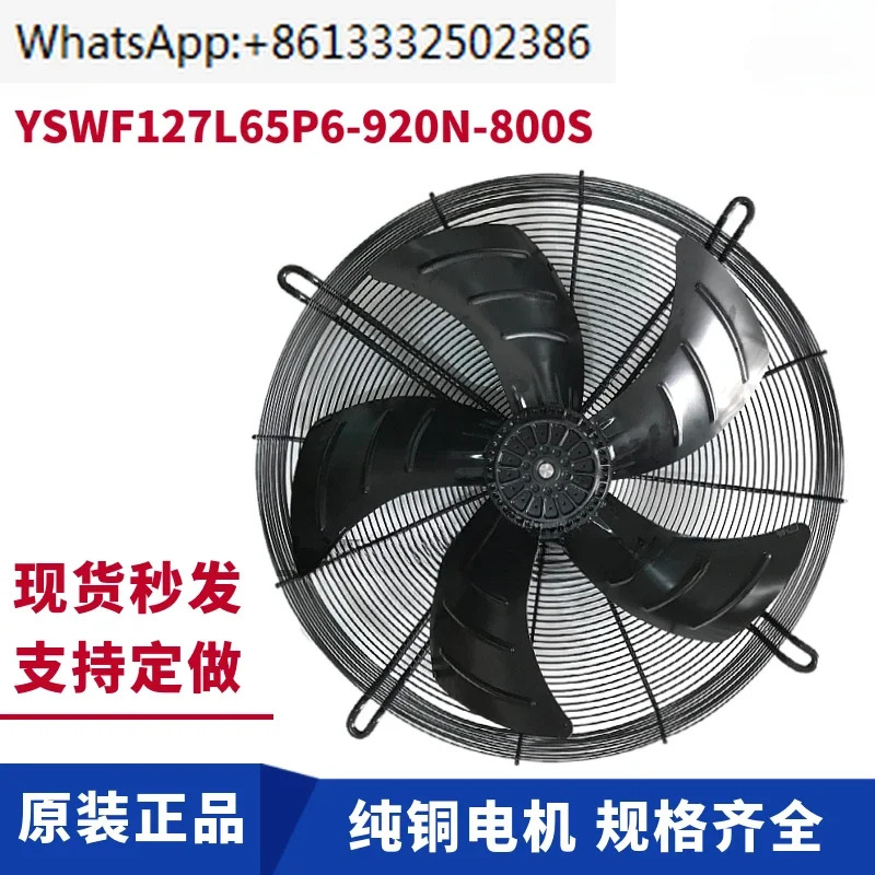 냉각팬 YSWF127L65P6-920N-800S 흡입 외부 로터 축 3상380V